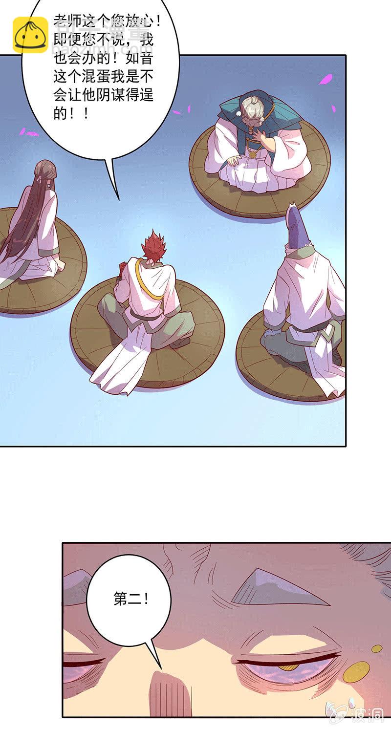 《斗战胜佛》第115话 老师的请求 第29页