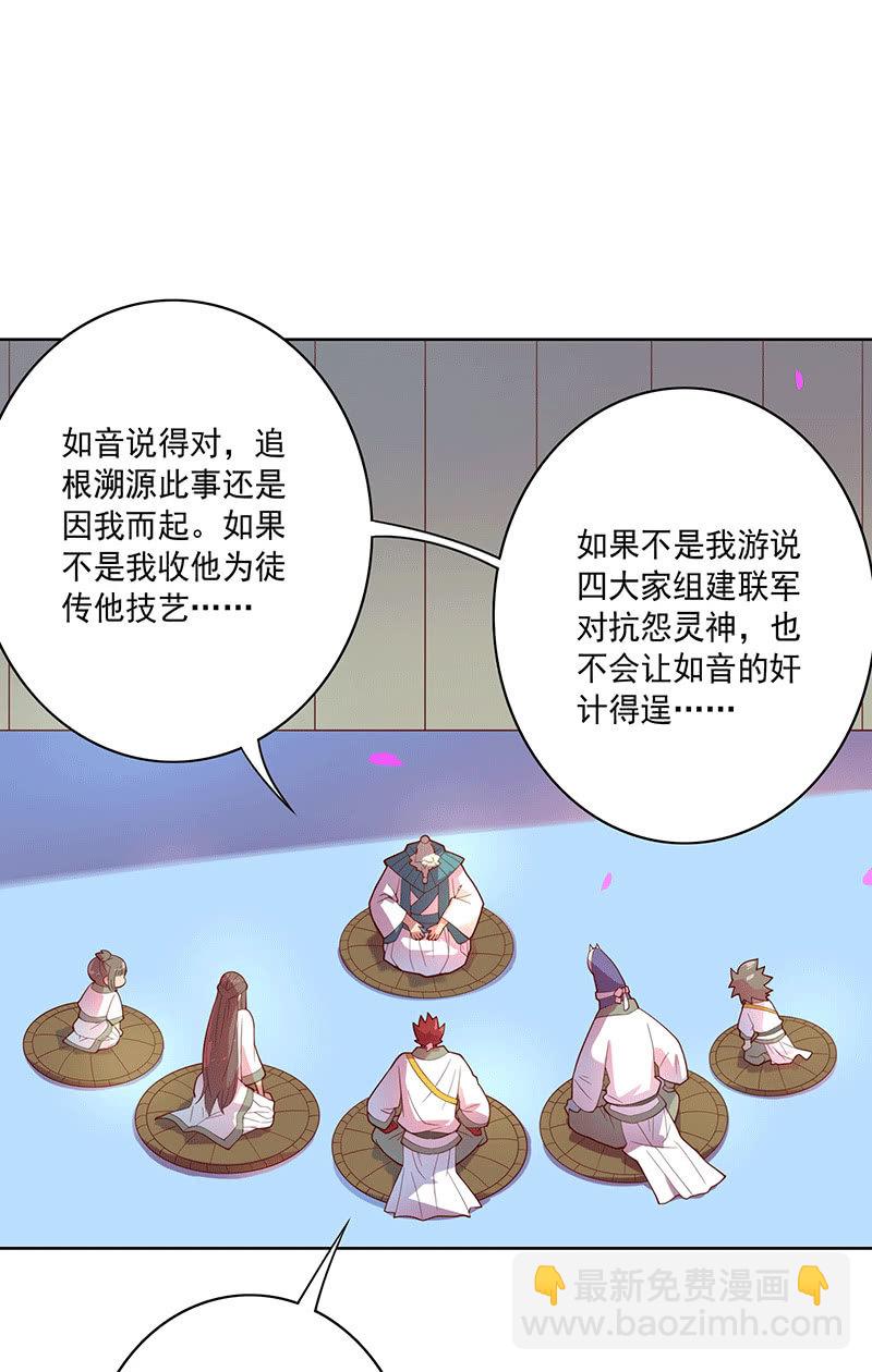 《斗战胜佛》第115话 老师的请求 第2页