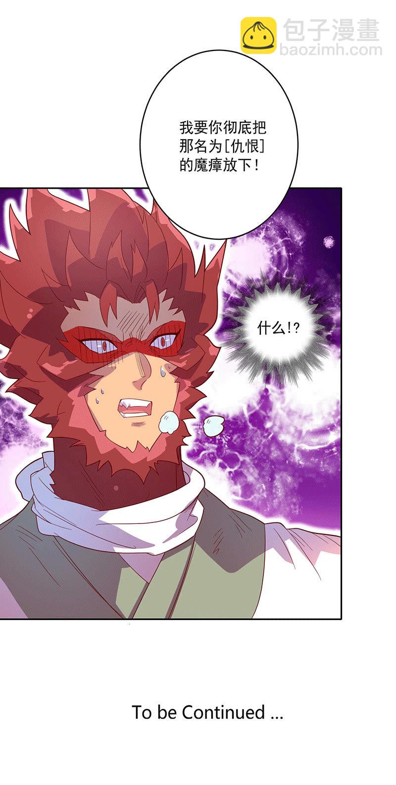 《斗战胜佛》第115话 老师的请求 第30页