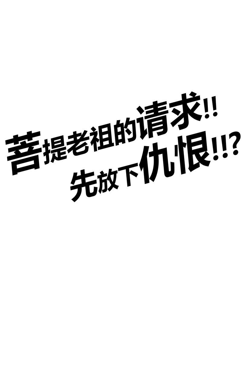 《斗战胜佛》第115话 老师的请求 第31页