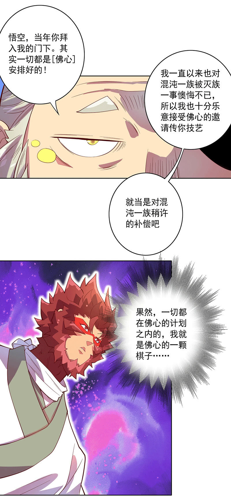 《斗战胜佛》第115话 老师的请求 第4页
