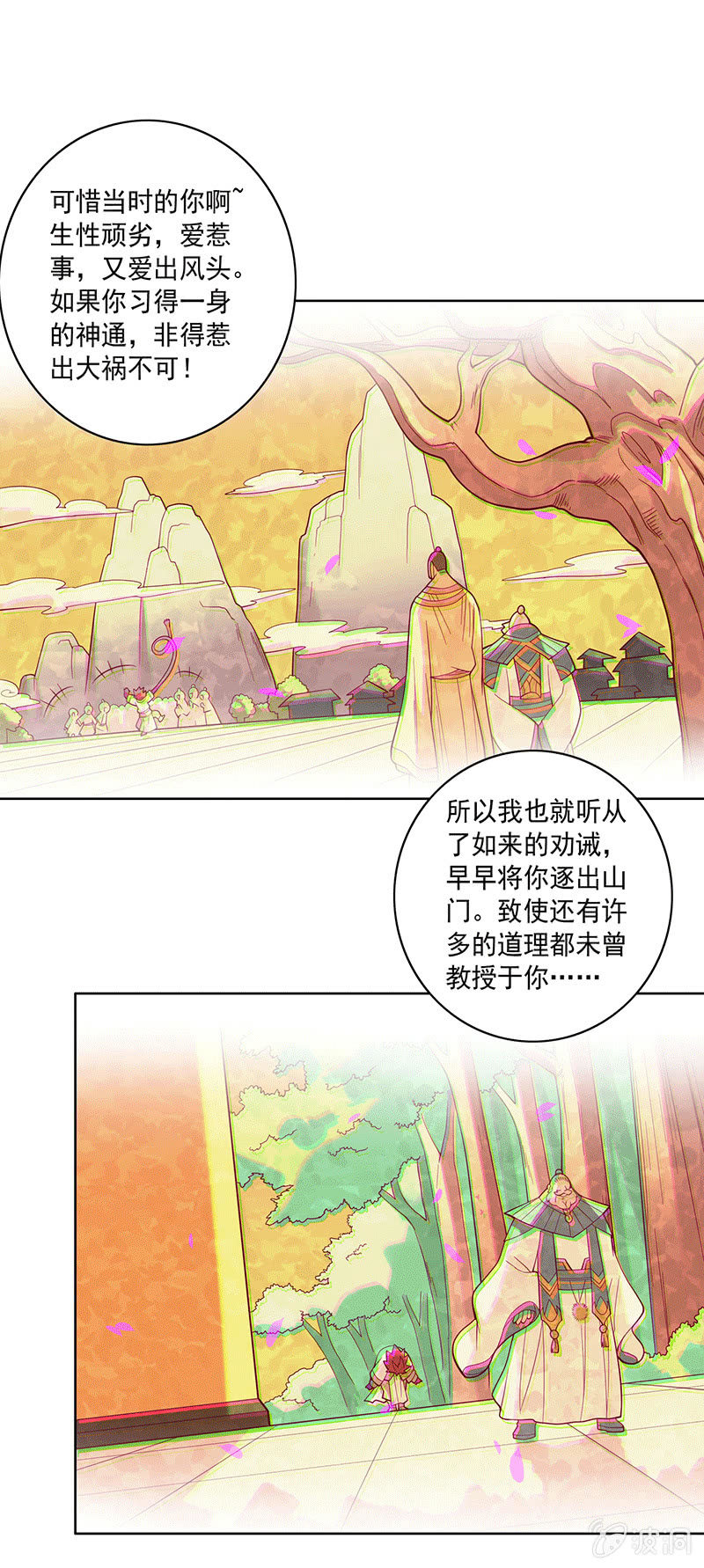 《斗战胜佛》第115话 老师的请求 第5页