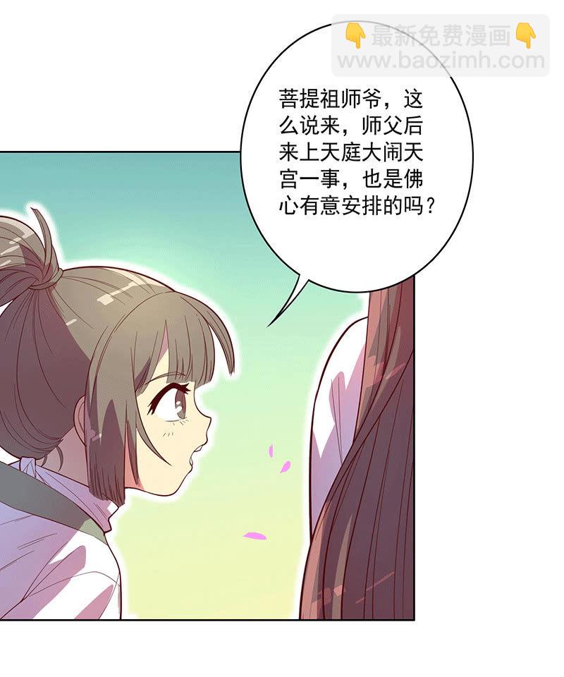《斗战胜佛》第115话 老师的请求 第6页