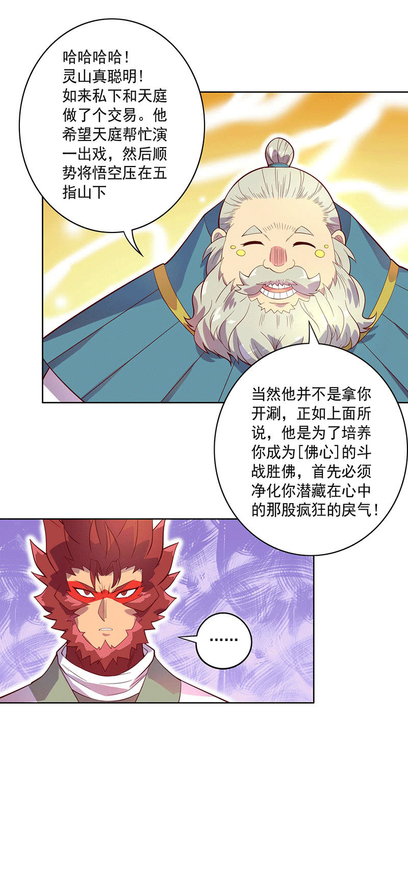 《斗战胜佛》第115话 老师的请求 第7页