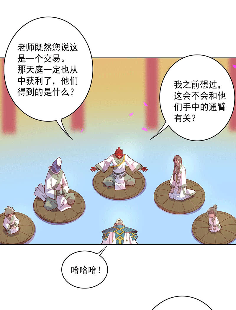《斗战胜佛》第115话 老师的请求 第8页