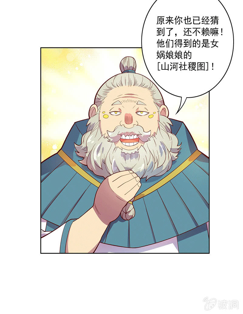 《斗战胜佛》第115话 老师的请求 第9页