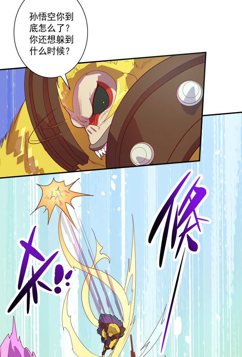 《斗战胜佛》第120话 接踵而至 第10页