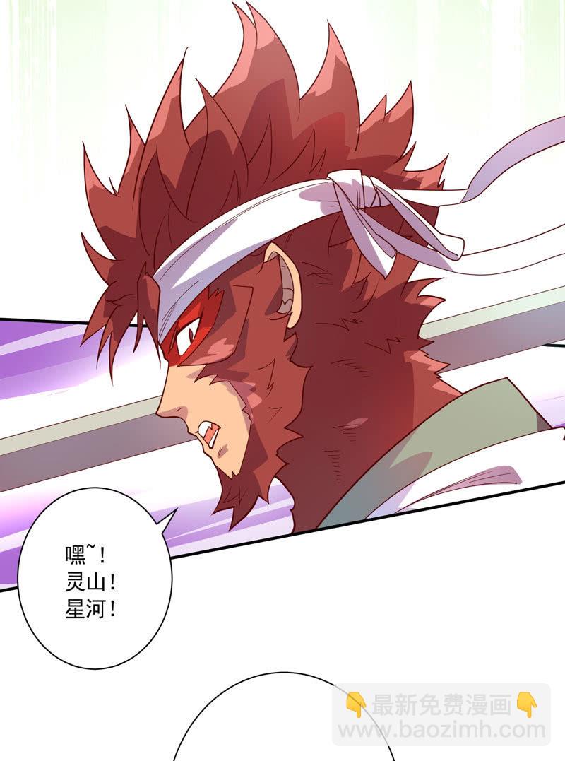 《斗战胜佛》第120话 接踵而至 第12页