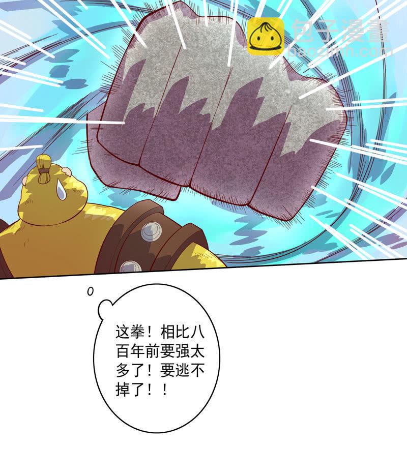 《斗战胜佛》第120话 接踵而至 第22页