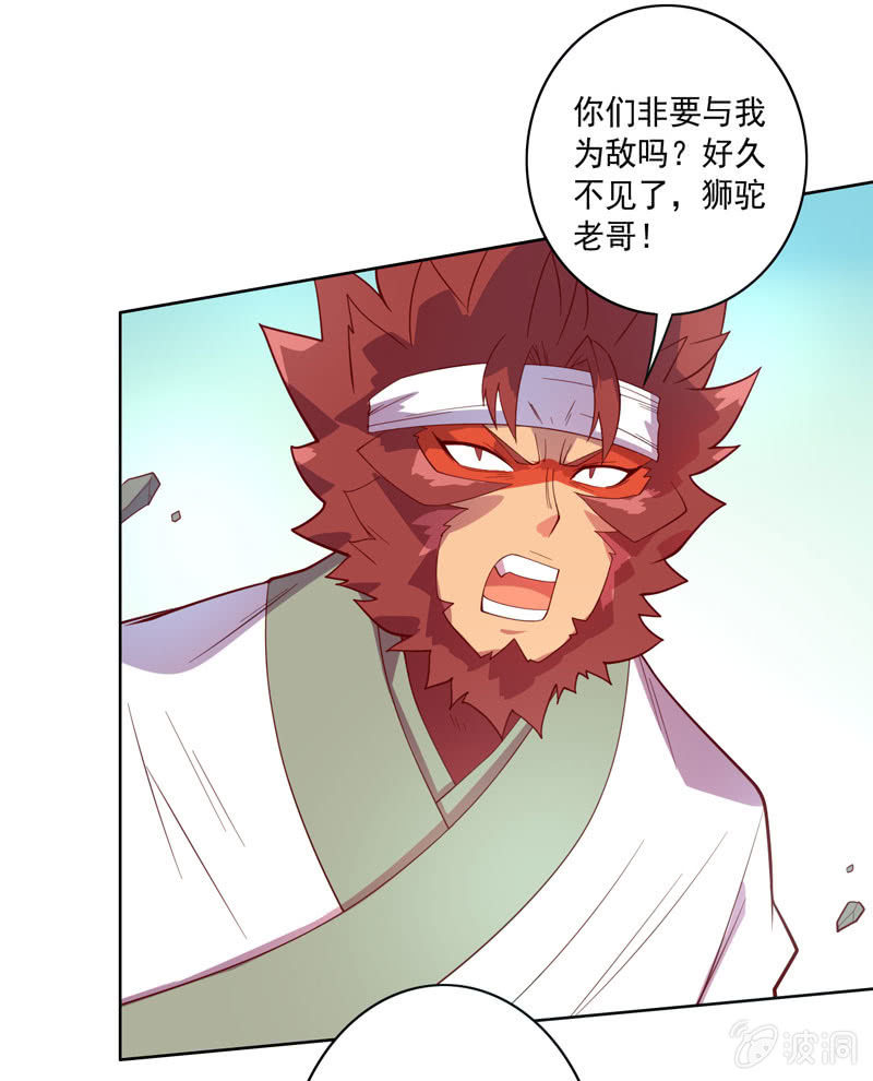 《斗战胜佛》第120话 接踵而至 第25页