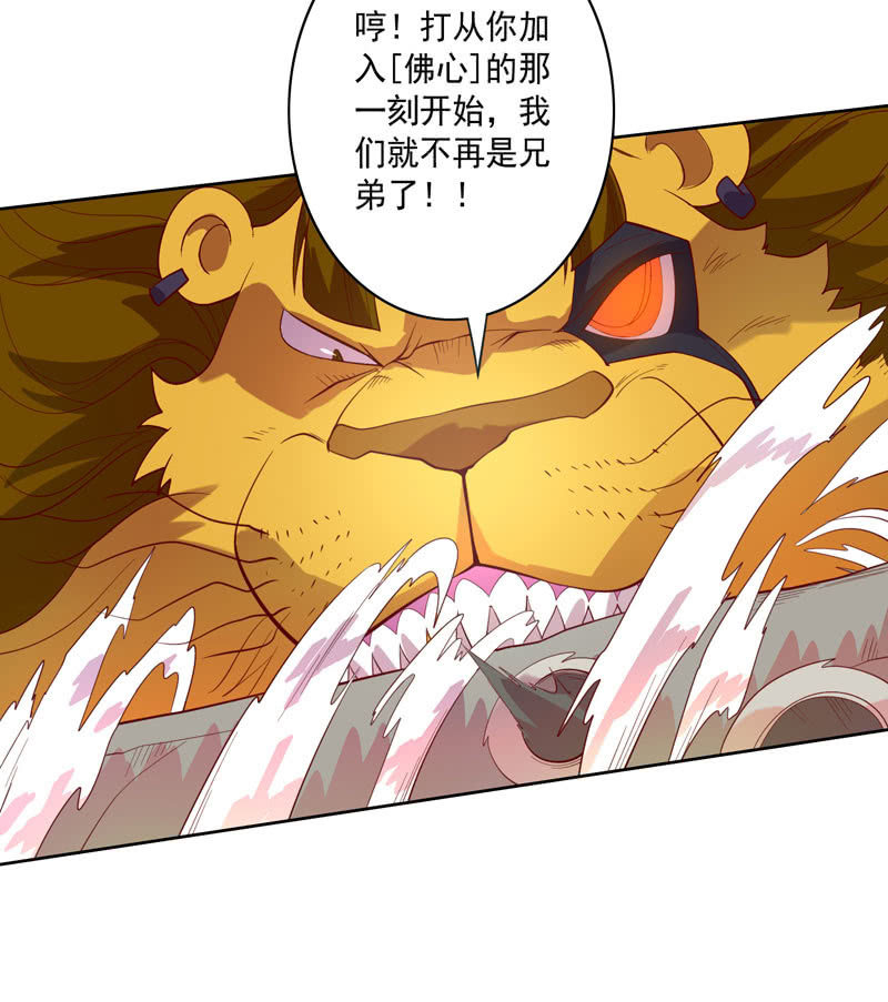 《斗战胜佛》第120话 接踵而至 第26页