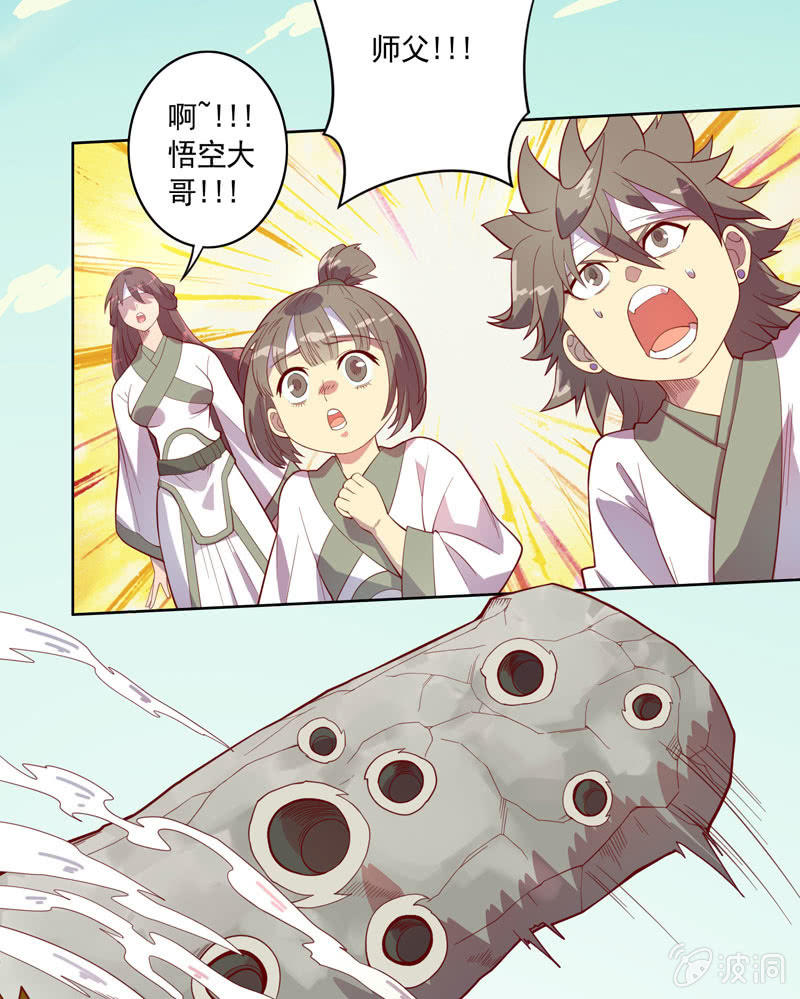 《斗战胜佛》第120话 接踵而至 第29页