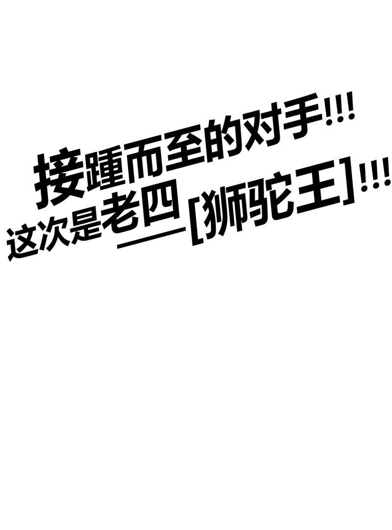 《斗战胜佛》第120话 接踵而至 第32页