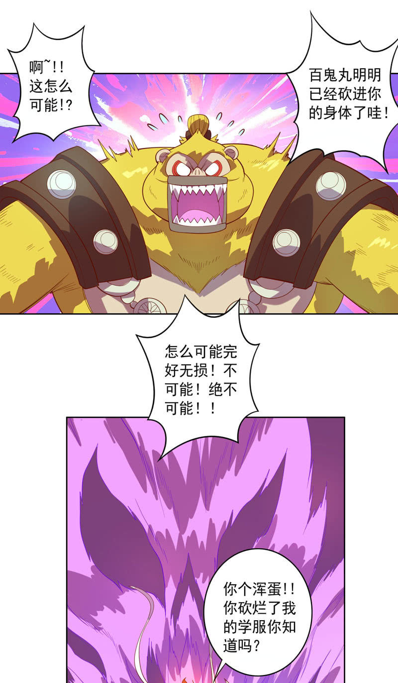 《斗战胜佛》第120话 接踵而至 第4页