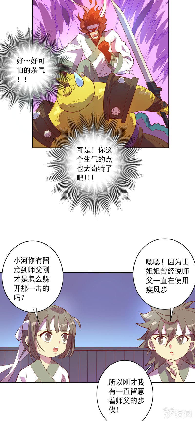 《斗战胜佛》第120话 接踵而至 第5页