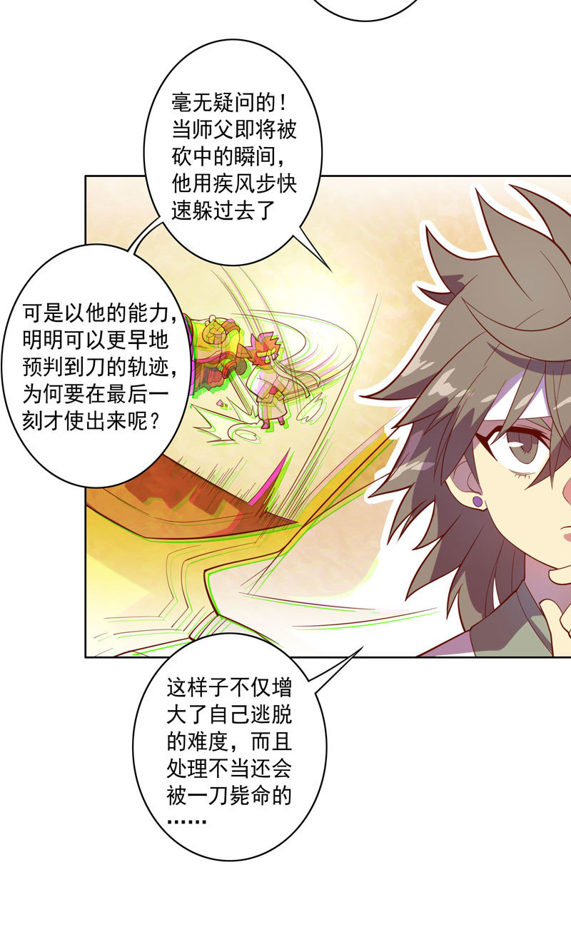 《斗战胜佛》第120话 接踵而至 第6页