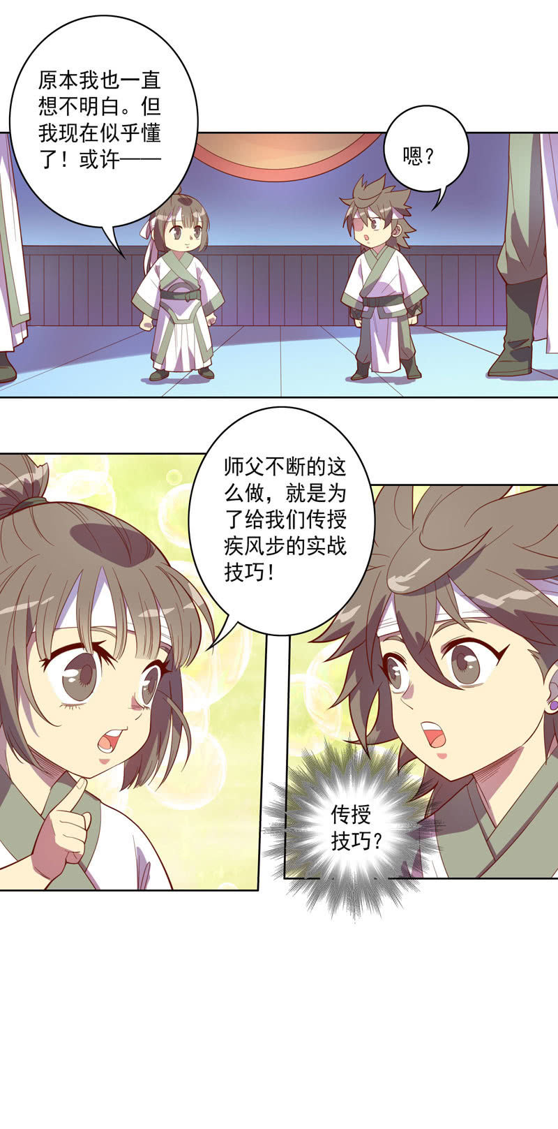 《斗战胜佛》第120话 接踵而至 第7页
