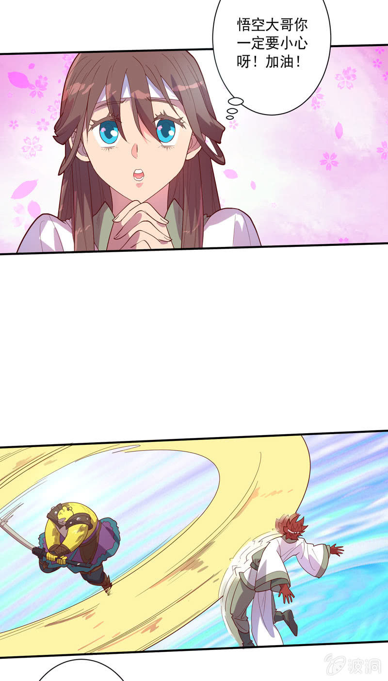 《斗战胜佛》第120话 接踵而至 第9页