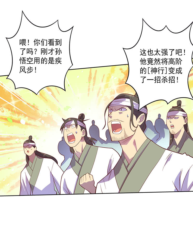 《斗战胜佛》第119话 [第七]与[第六] 第12页