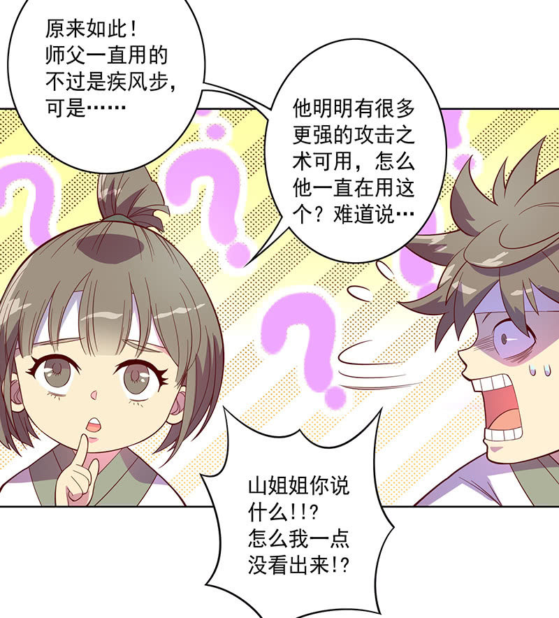 《斗战胜佛》第119话 [第七]与[第六] 第14页