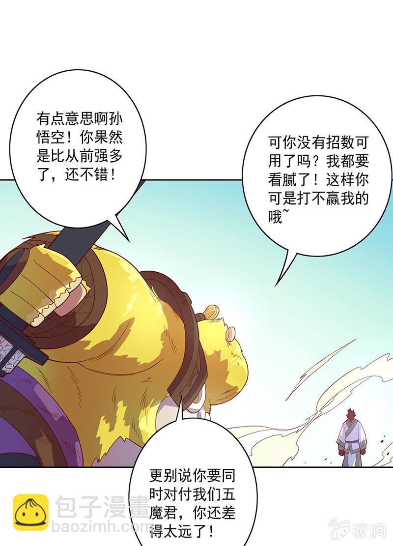 《斗战胜佛》第119话 [第七]与[第六] 第17页