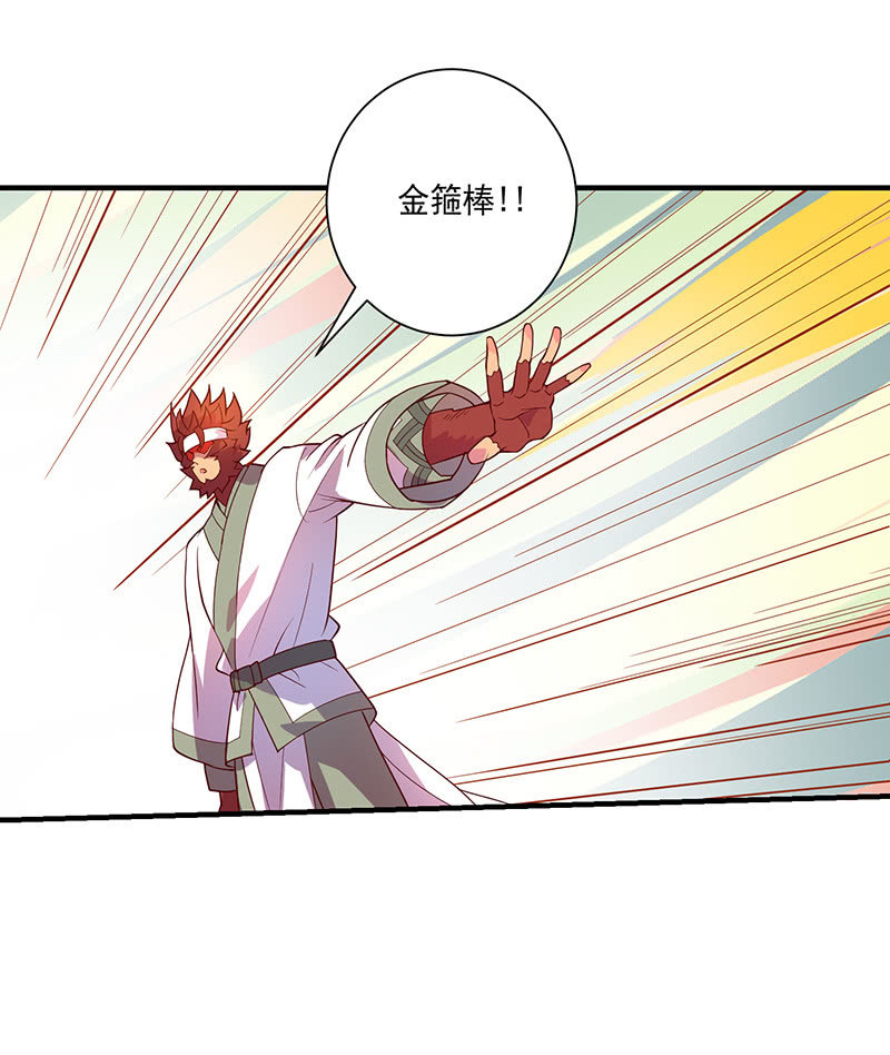 《斗战胜佛》第119话 [第七]与[第六] 第19页