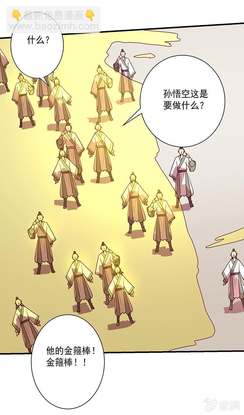《斗战胜佛》第119话 [第七]与[第六] 第21页