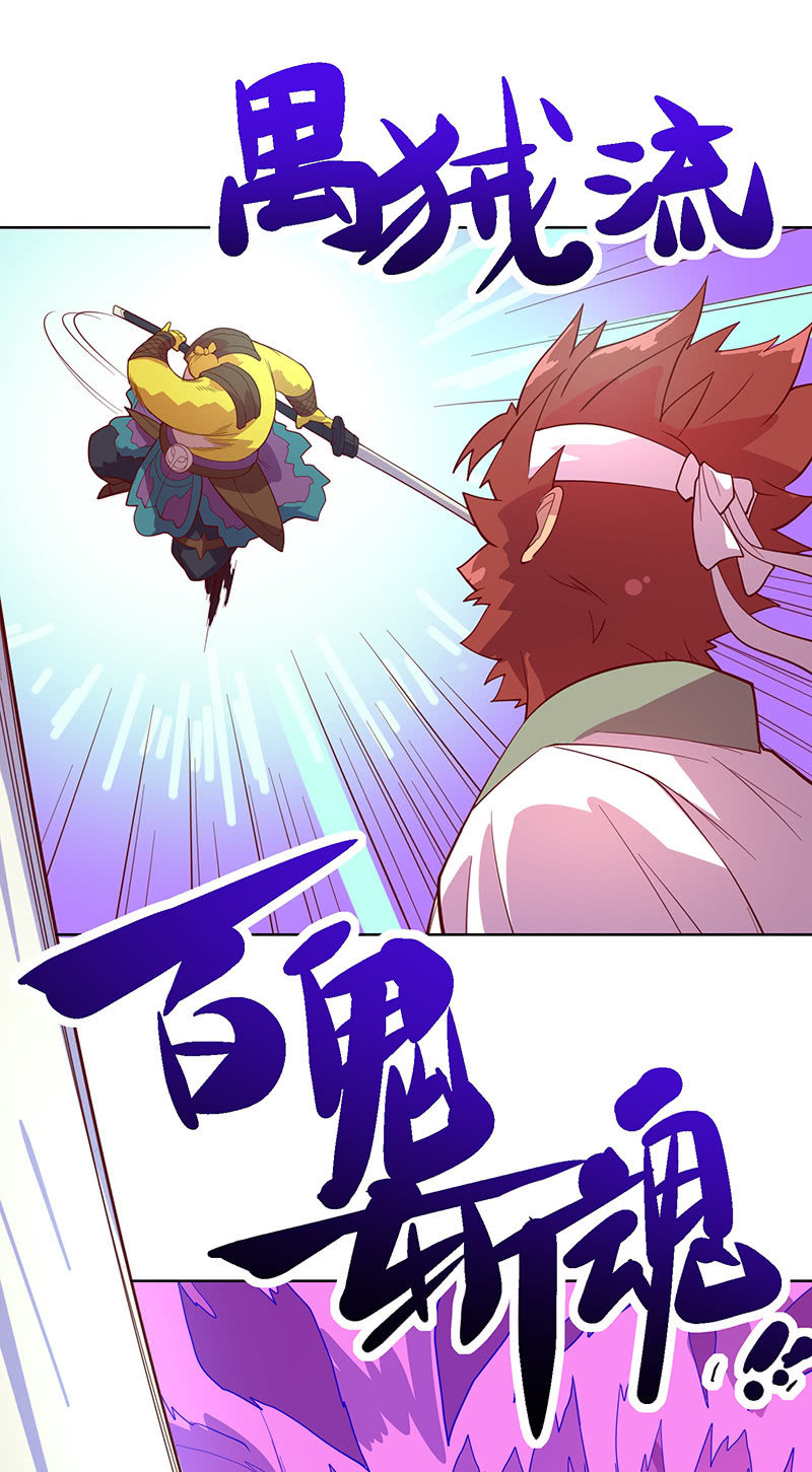 《斗战胜佛》第119话 [第七]与[第六] 第26页