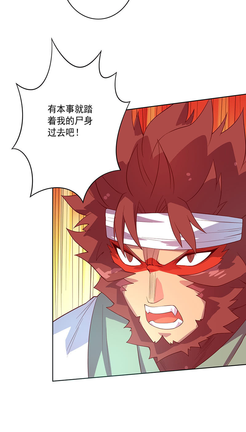 《斗战胜佛》第119话 [第七]与[第六] 第28页