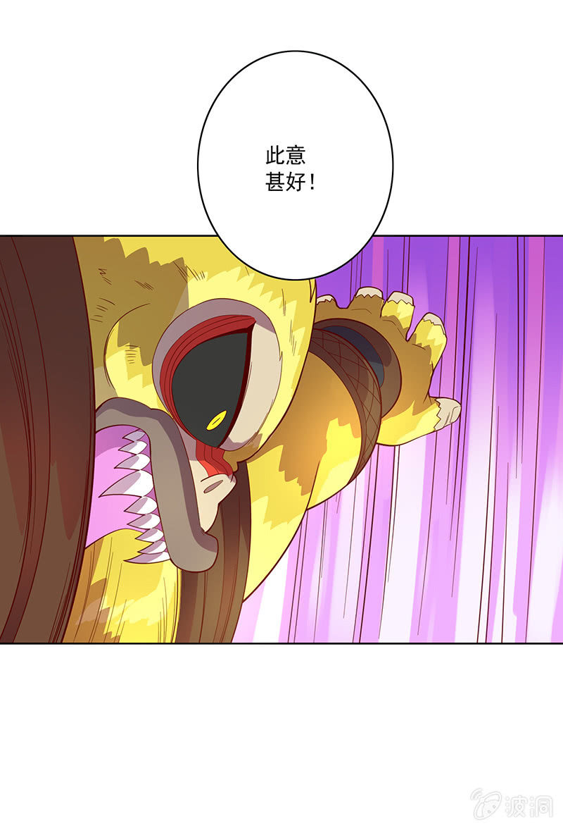 《斗战胜佛》第119话 [第七]与[第六] 第29页