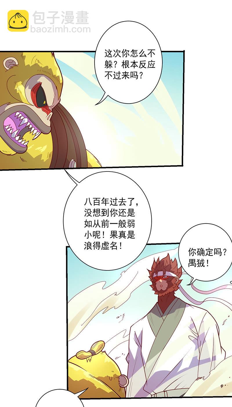 《斗战胜佛》第119话 [第七]与[第六] 第32页