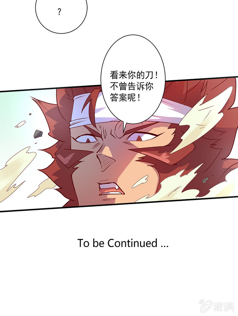《斗战胜佛》第119话 [第七]与[第六] 第33页
