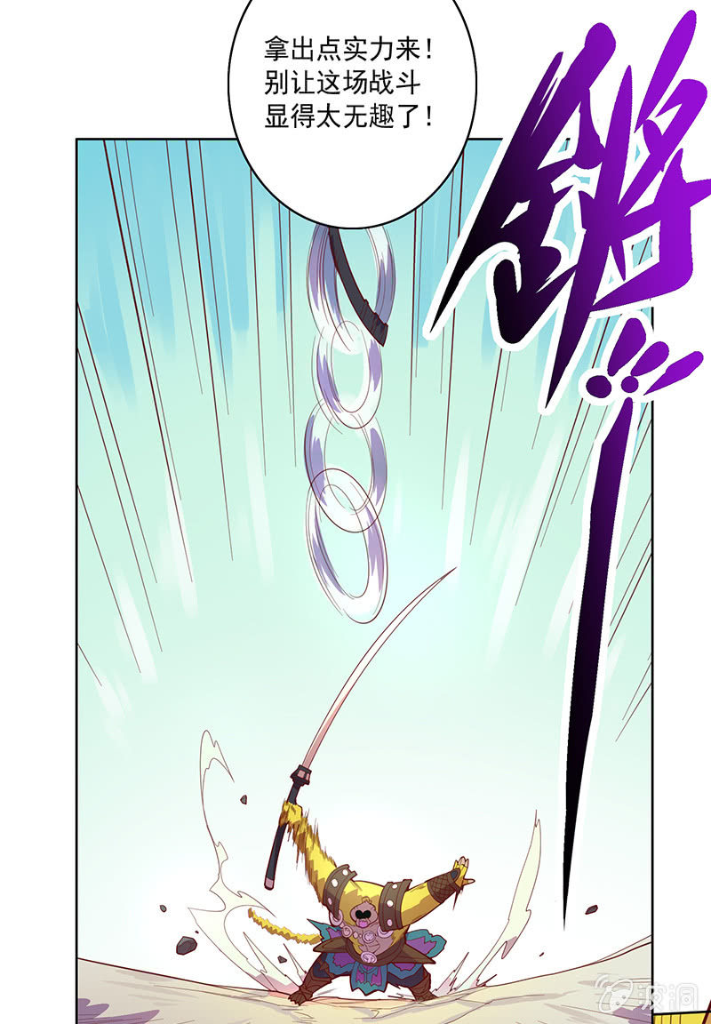 《斗战胜佛》第119话 [第七]与[第六] 第5页
