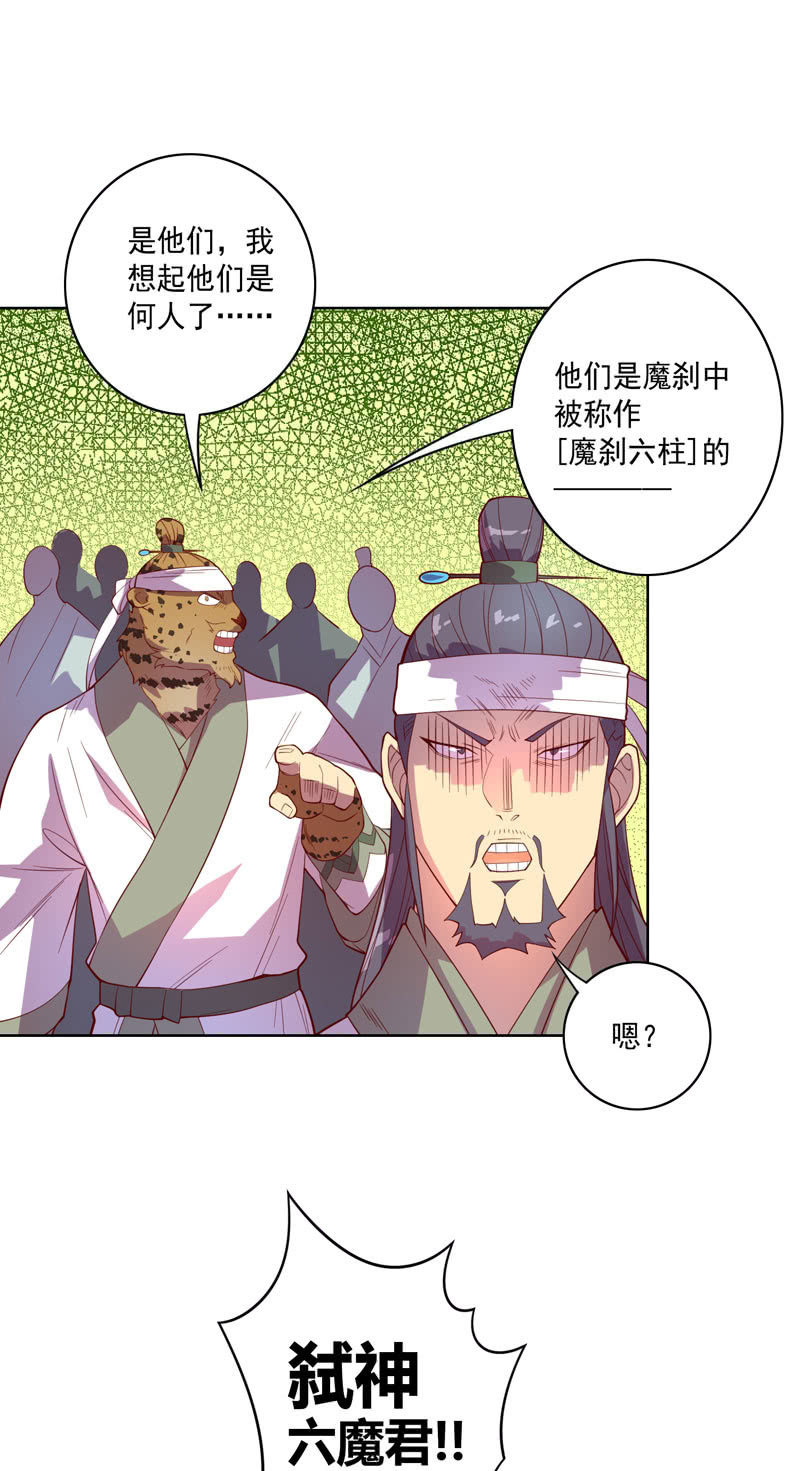 《斗战胜佛》第118话 弑神六魔君 第10页