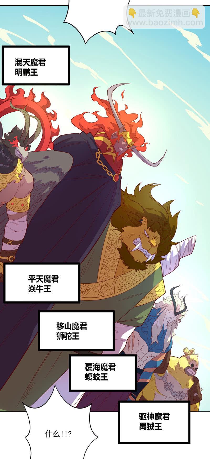 《斗战胜佛》第118话 弑神六魔君 第11页