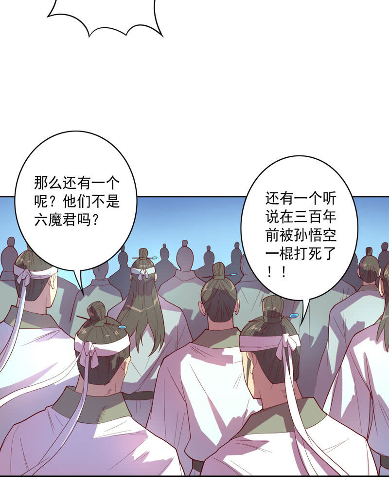 《斗战胜佛》第118话 弑神六魔君 第12页