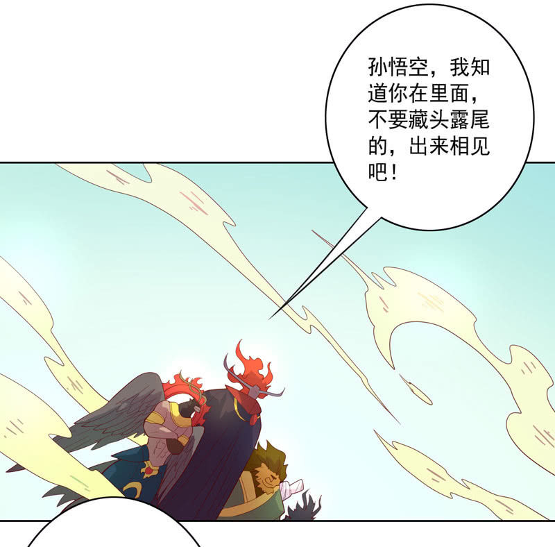 《斗战胜佛》第118话 弑神六魔君 第14页