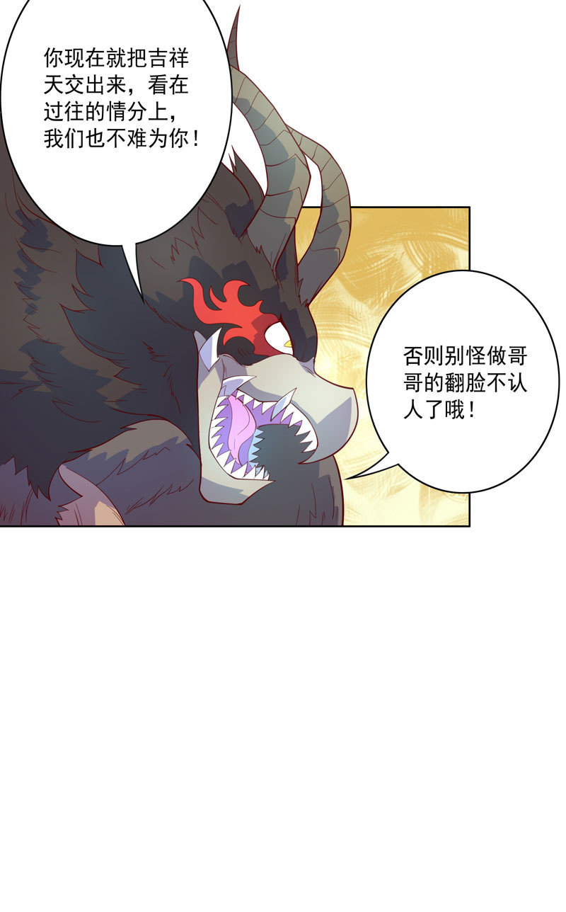 《斗战胜佛》第118话 弑神六魔君 第15页