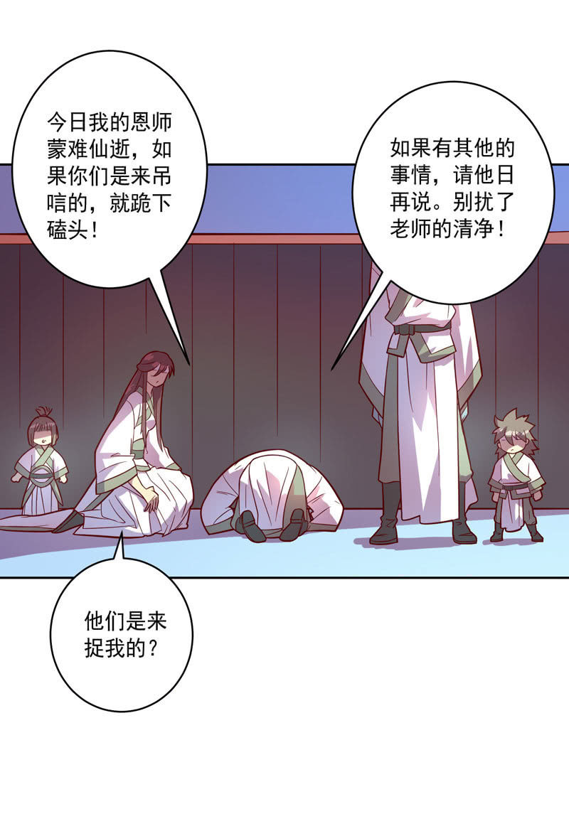《斗战胜佛》第118话 弑神六魔君 第16页