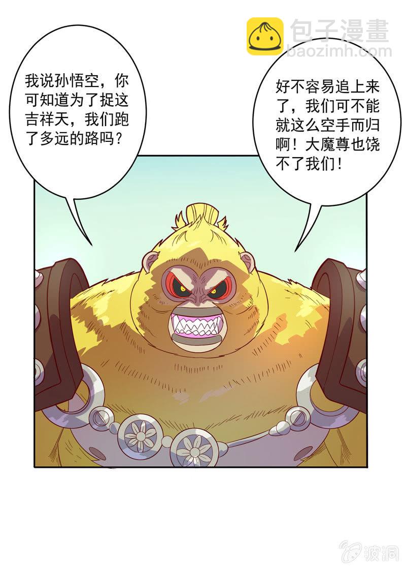 《斗战胜佛》第118话 弑神六魔君 第17页