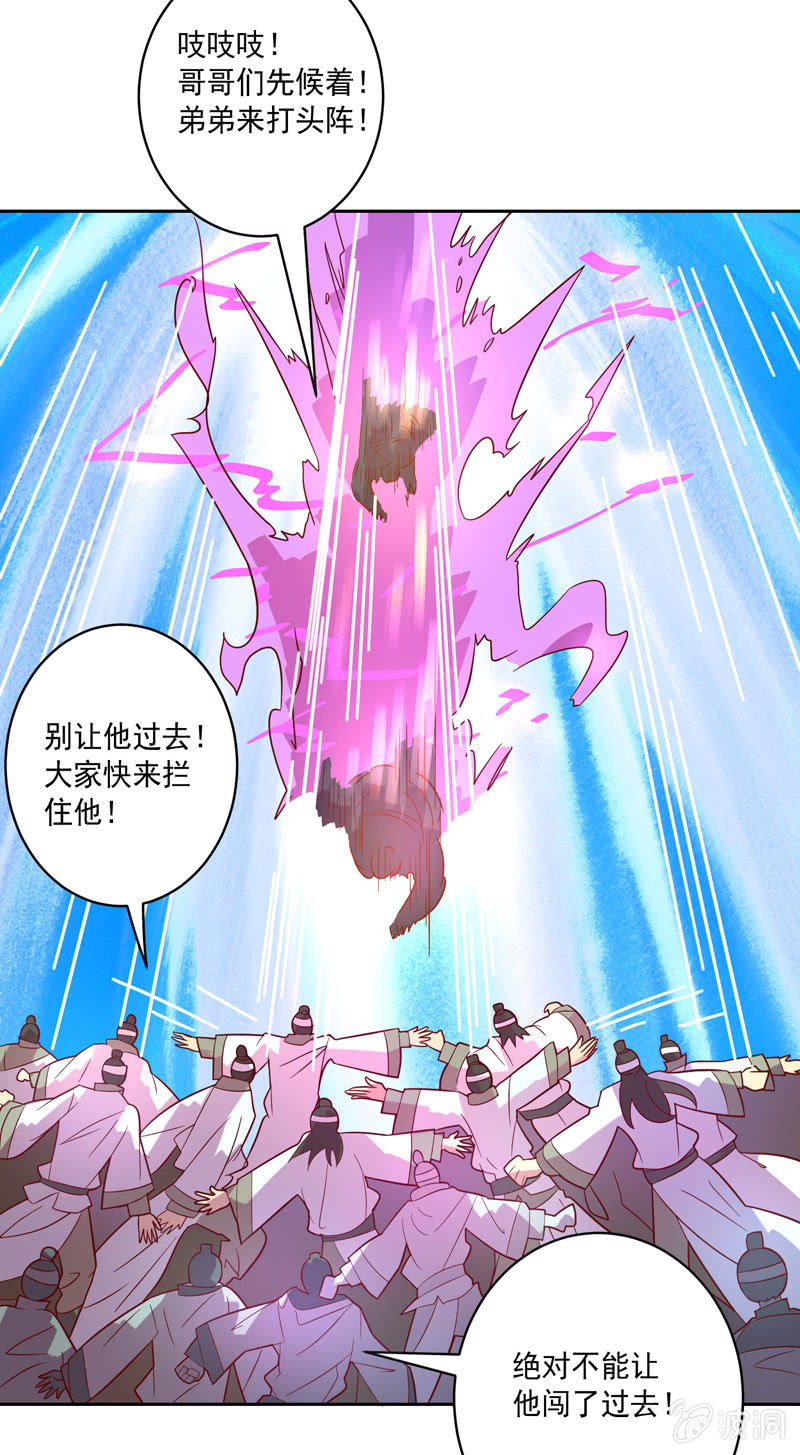 《斗战胜佛》第118话 弑神六魔君 第21页