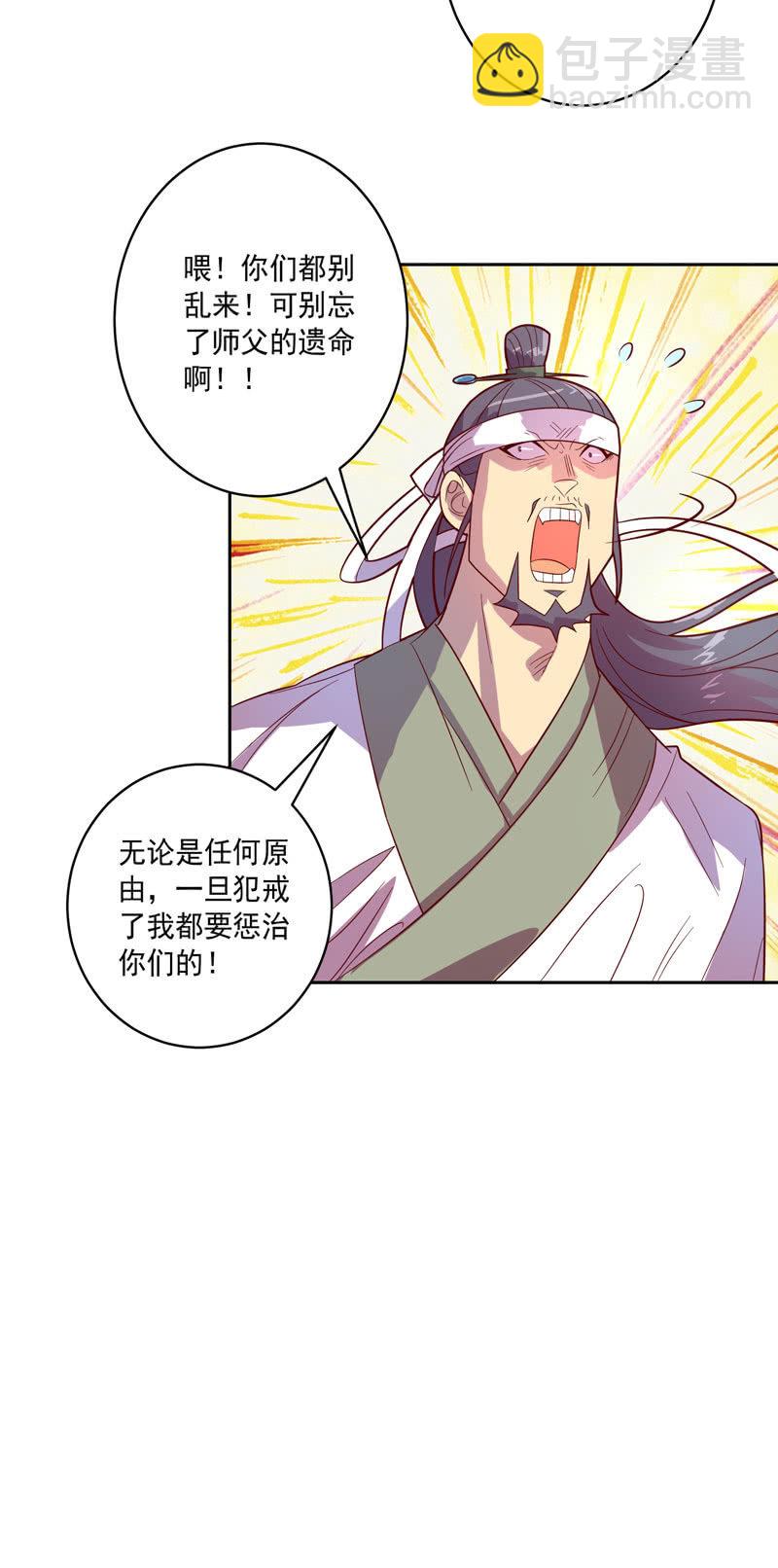 《斗战胜佛》第118话 弑神六魔君 第22页