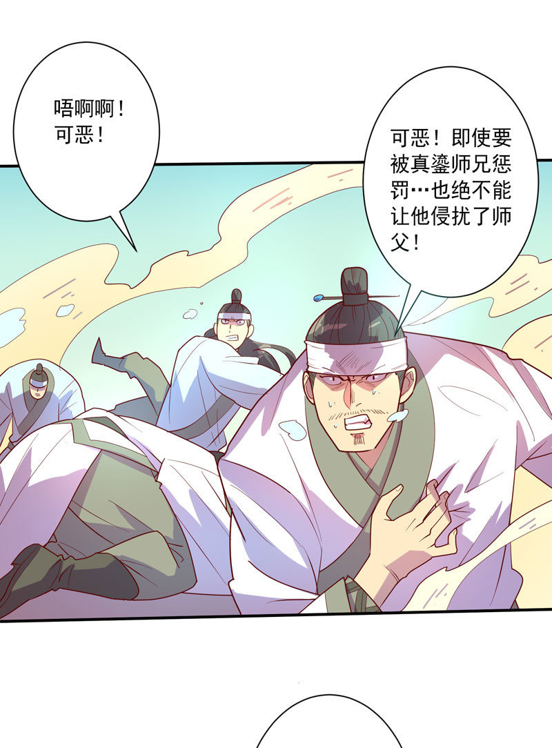 《斗战胜佛》第118话 弑神六魔君 第26页