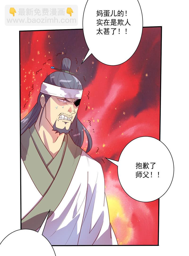 《斗战胜佛》第118话 弑神六魔君 第27页