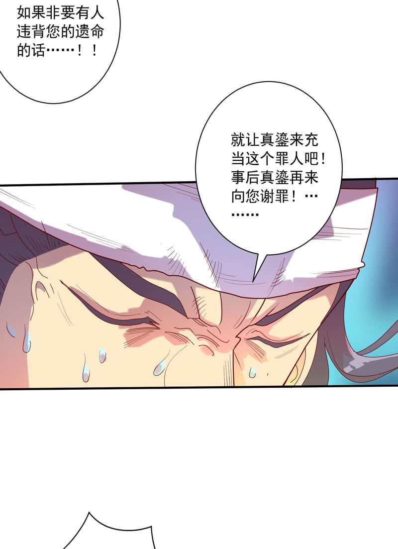 《斗战胜佛》第118话 弑神六魔君 第28页