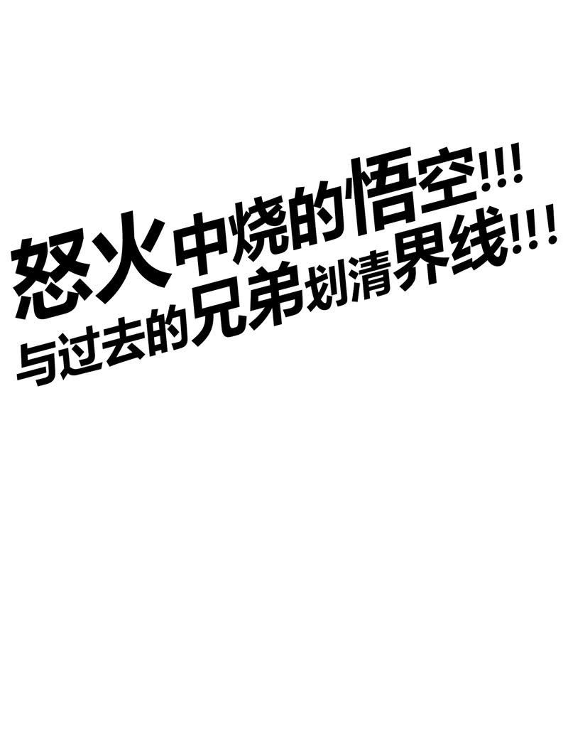 《斗战胜佛》第118话 弑神六魔君 第38页