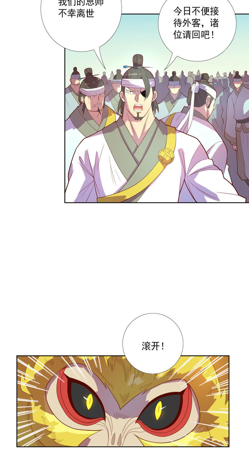 《斗战胜佛》第118话 弑神六魔君 第3页