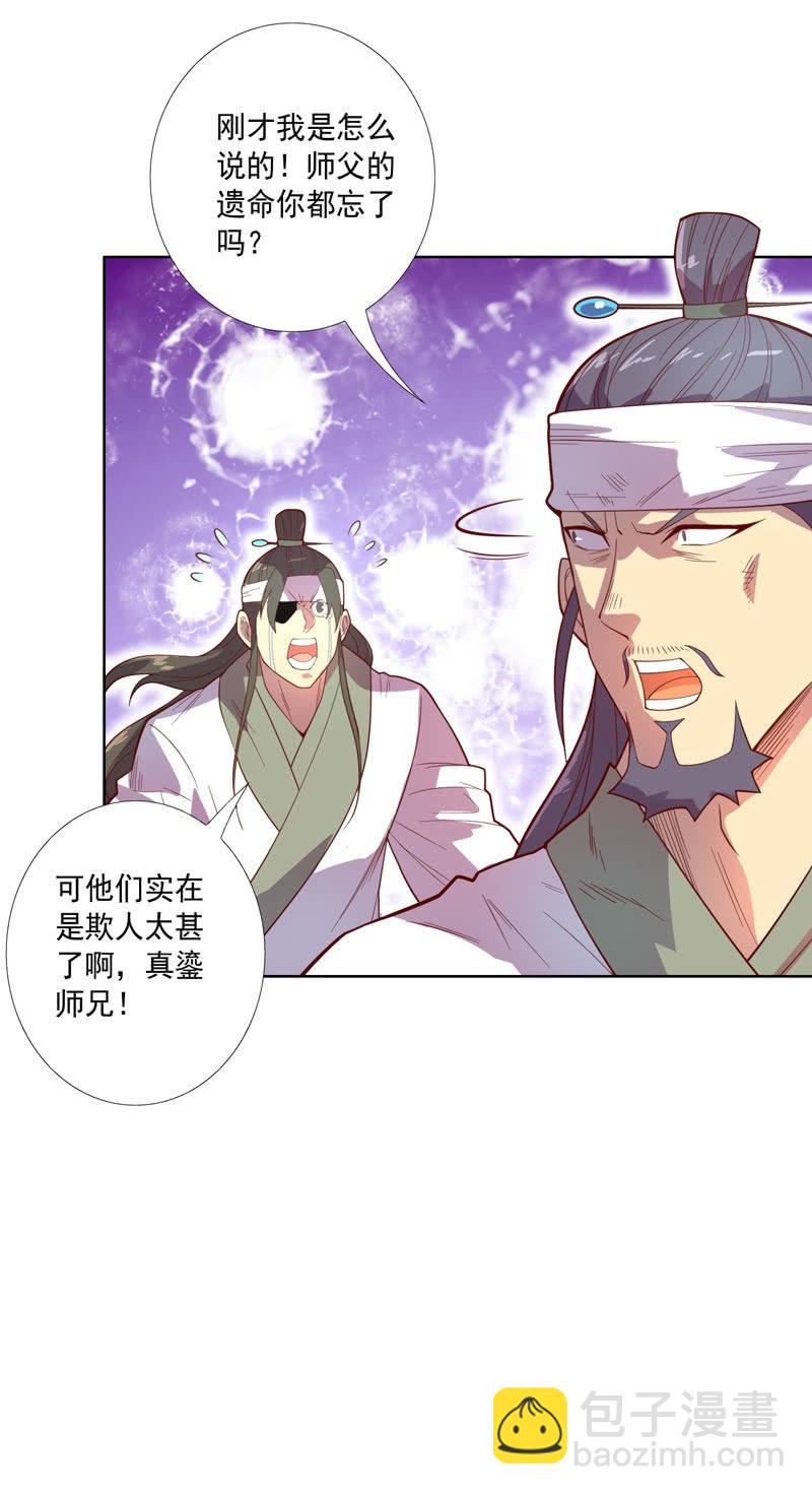 《斗战胜佛》第118话 弑神六魔君 第8页