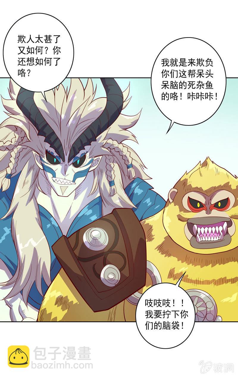 《斗战胜佛》第118话 弑神六魔君 第9页