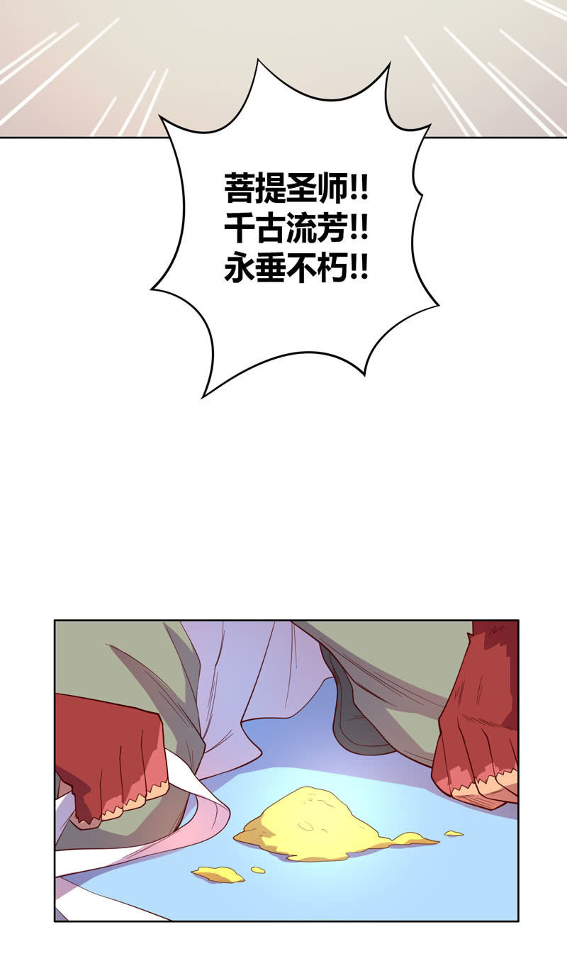 《斗战胜佛》第117话 不速之客 第11页